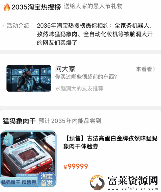 大受震撼！淘寶預(yù)測(cè)2035年有望吃上猛犸象肉
