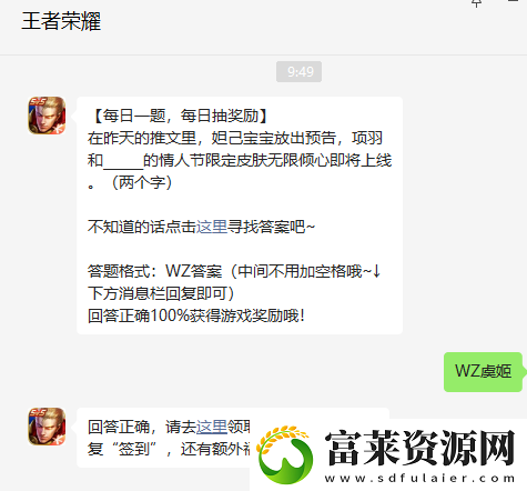 在昨天的推文里妲己寶寶放出預告項羽和的情人節(jié)限定皮膚無限傾心即將上線