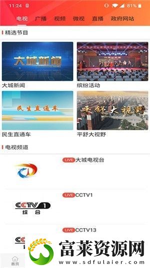 冀云大城最新版app下載安裝-冀云大城-新聞資訊最新版下載v4.4