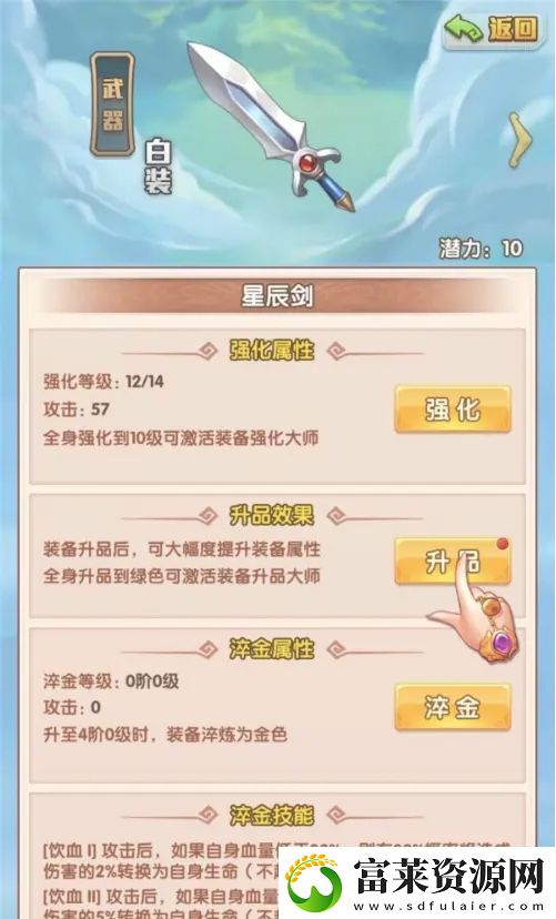 少年西游記怎么提升武器品質(zhì)