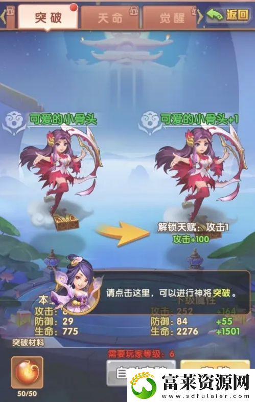 少年西游記神將怎么突破