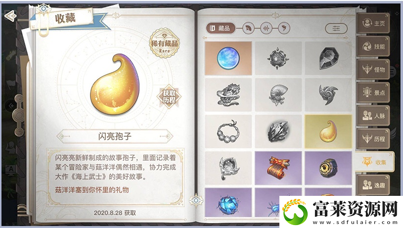 天諭手游海洋故事任務(wù)怎么做