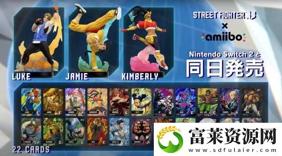 街頭霸王6登陸Switch2
