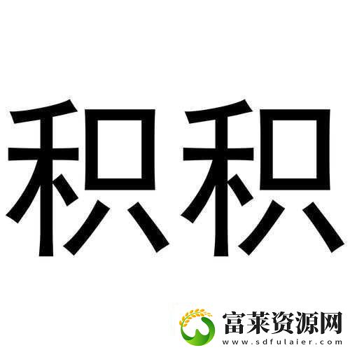 小積積對(duì)小積積-30-分鐘?。杭で樘魬?zhàn)軟件教程玩法
