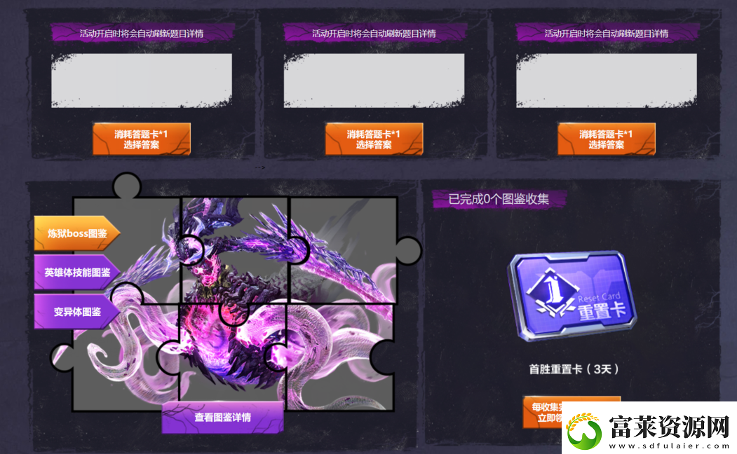 逆戰(zhàn)失落小鎮(zhèn)煉獄答題答案大全-新變異和失落小鎮(zhèn)煉獄題庫匯總軟件教程玩法