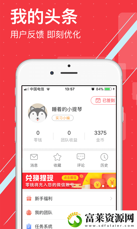 覓頭條app下載-覓頭條安卓版下載v2.15