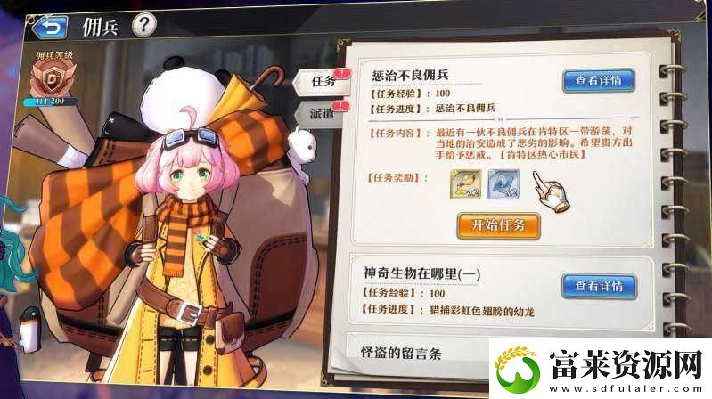 啟源女神傭兵系統(tǒng)與派遣玩法詳細(xì)攻略介紹軟件教程玩法