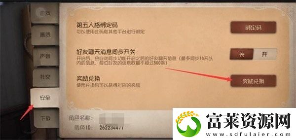 第五人格兌換碼入口