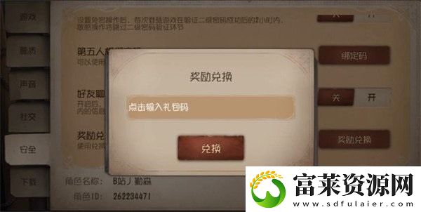 第五人格兌換碼入口
