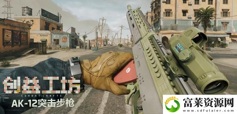 三角洲行動(dòng)創(chuàng)益工坊外觀亮相-4月4日限時(shí)上架