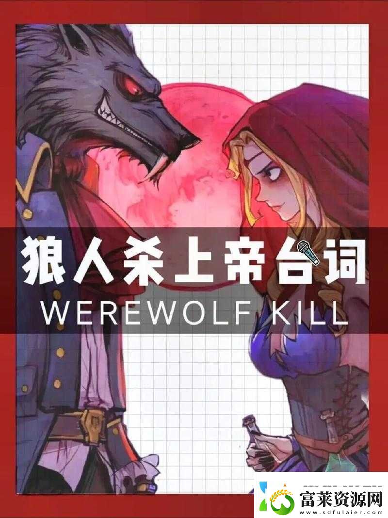 天天狼人殺找狼技巧大全：輕松識破狼人之法軟件教程玩法