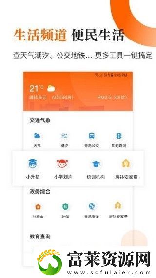 青島新聞app下載