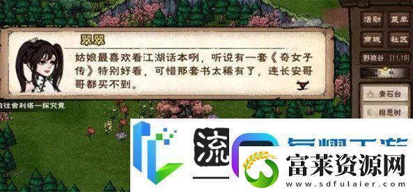 煙雨江湖奇女子傳怎么獲得