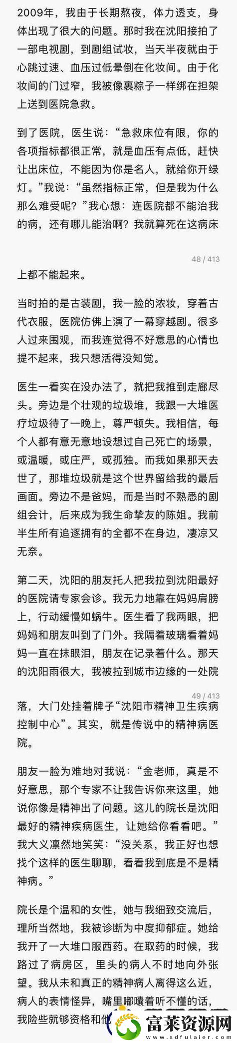 自述吃了春晚藥后有多瘋狂：我的奇幻春晚之夜