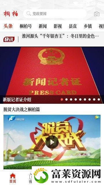 云上桐柏下載安裝-云上桐柏手機(jī)版下載v2.2.6